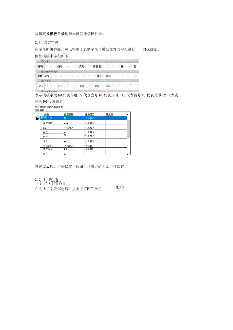 金档档案数字化加工平台-报表打印系统0说明书.docx_第3页