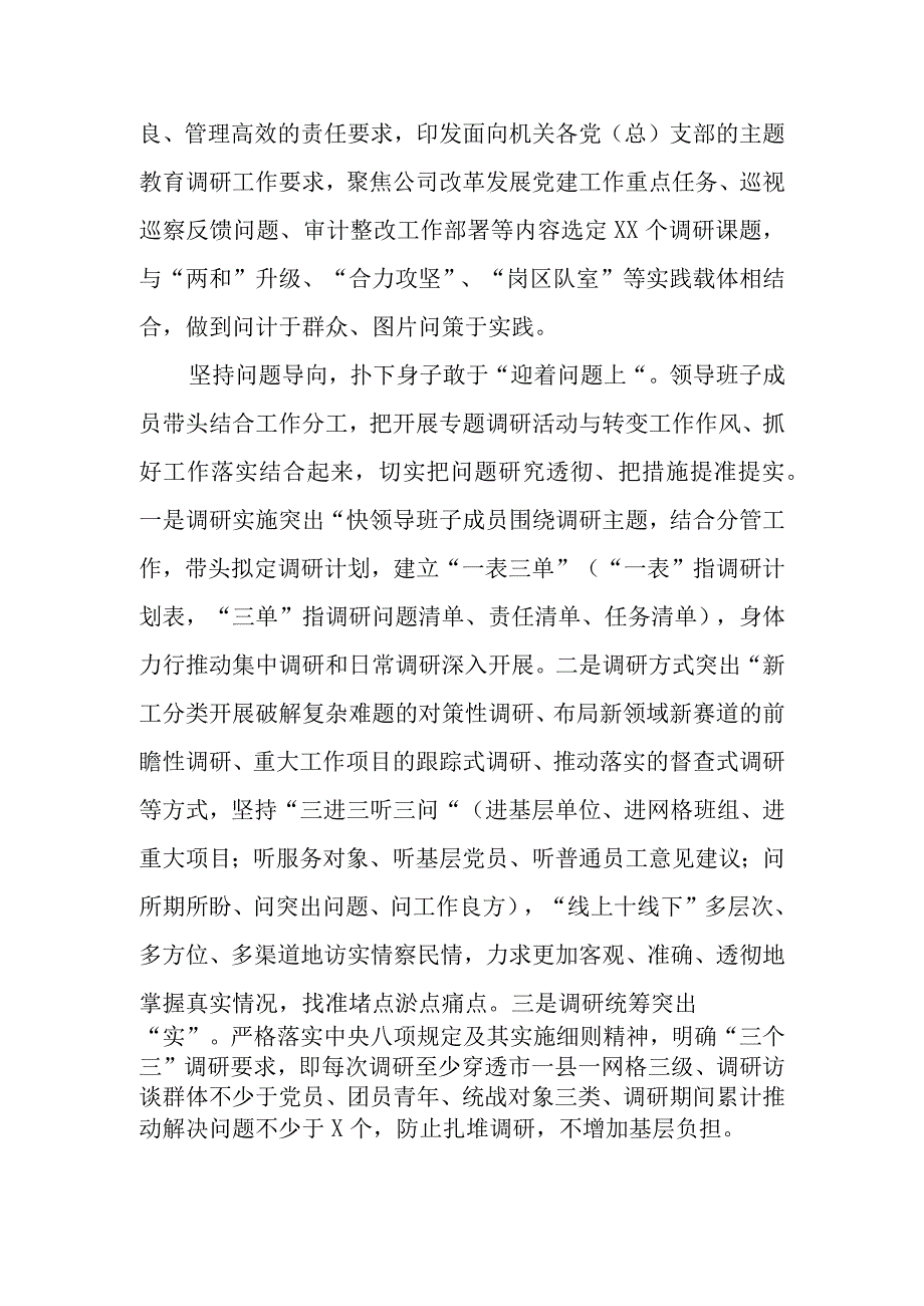 （5篇）2023第二批专题教育调研成果汇报交流会上的汇报发言.docx_第3页