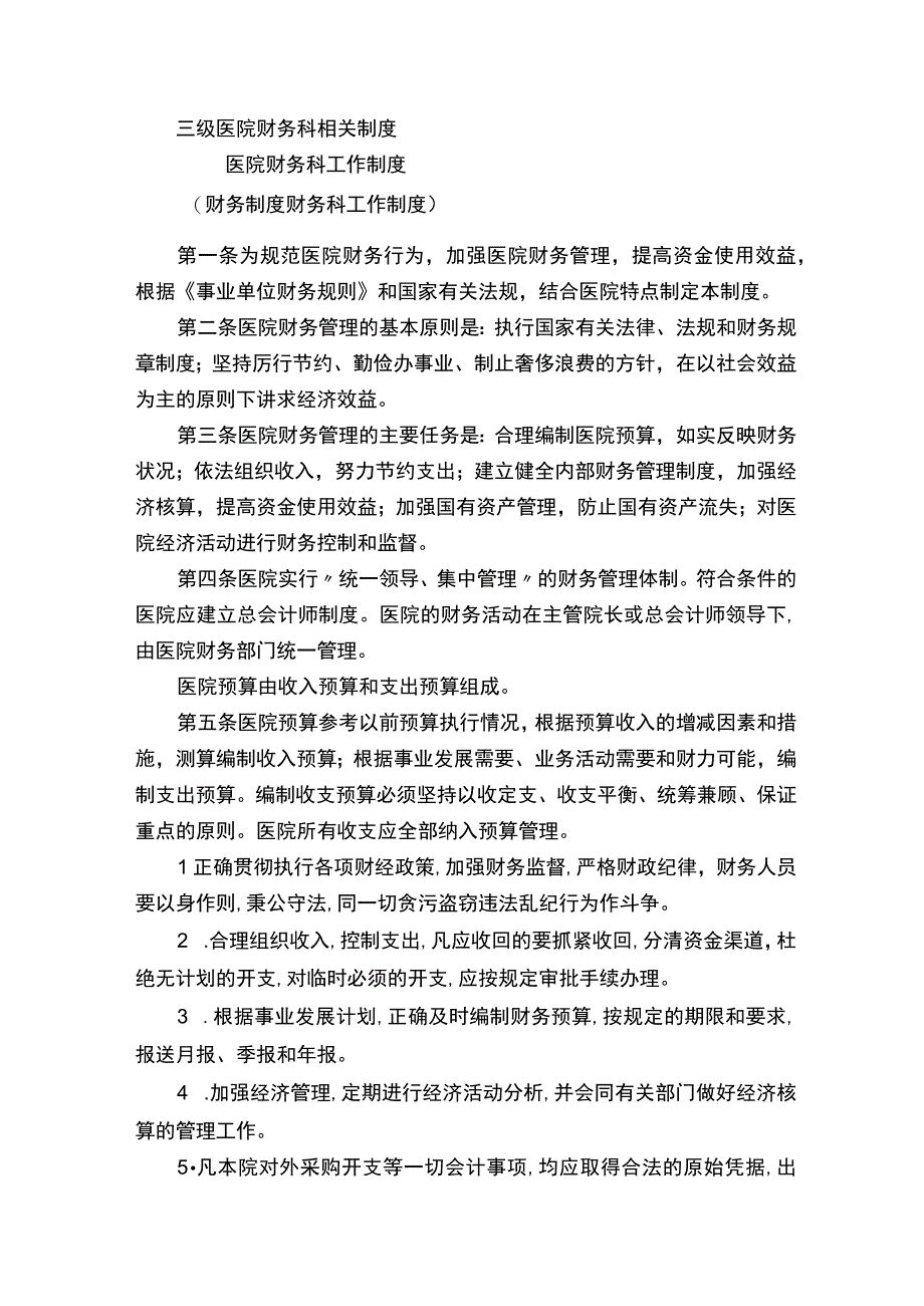 财务科制度申请[最终版].docx_第2页