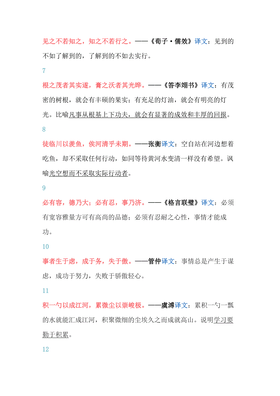 初中语文作文素材：20个小众又精彩的思辨名言金句.docx_第2页