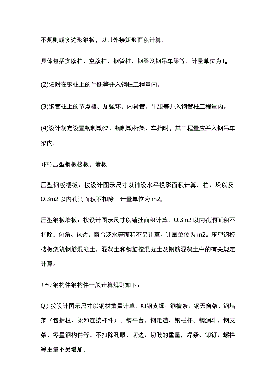 钢结构工程量计算方法及规则全套.docx_第2页