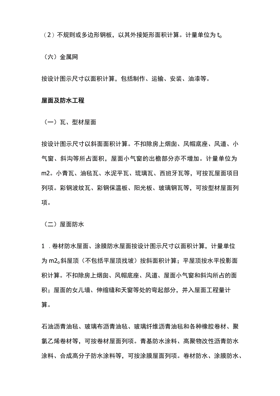 钢结构工程量计算方法及规则全套.docx_第3页