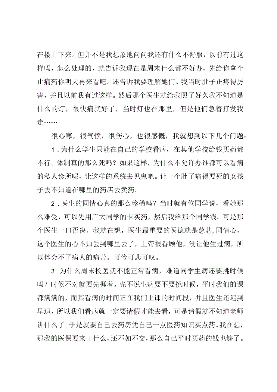 问题探讨一次看病经历引发的感慨.docx_第2页