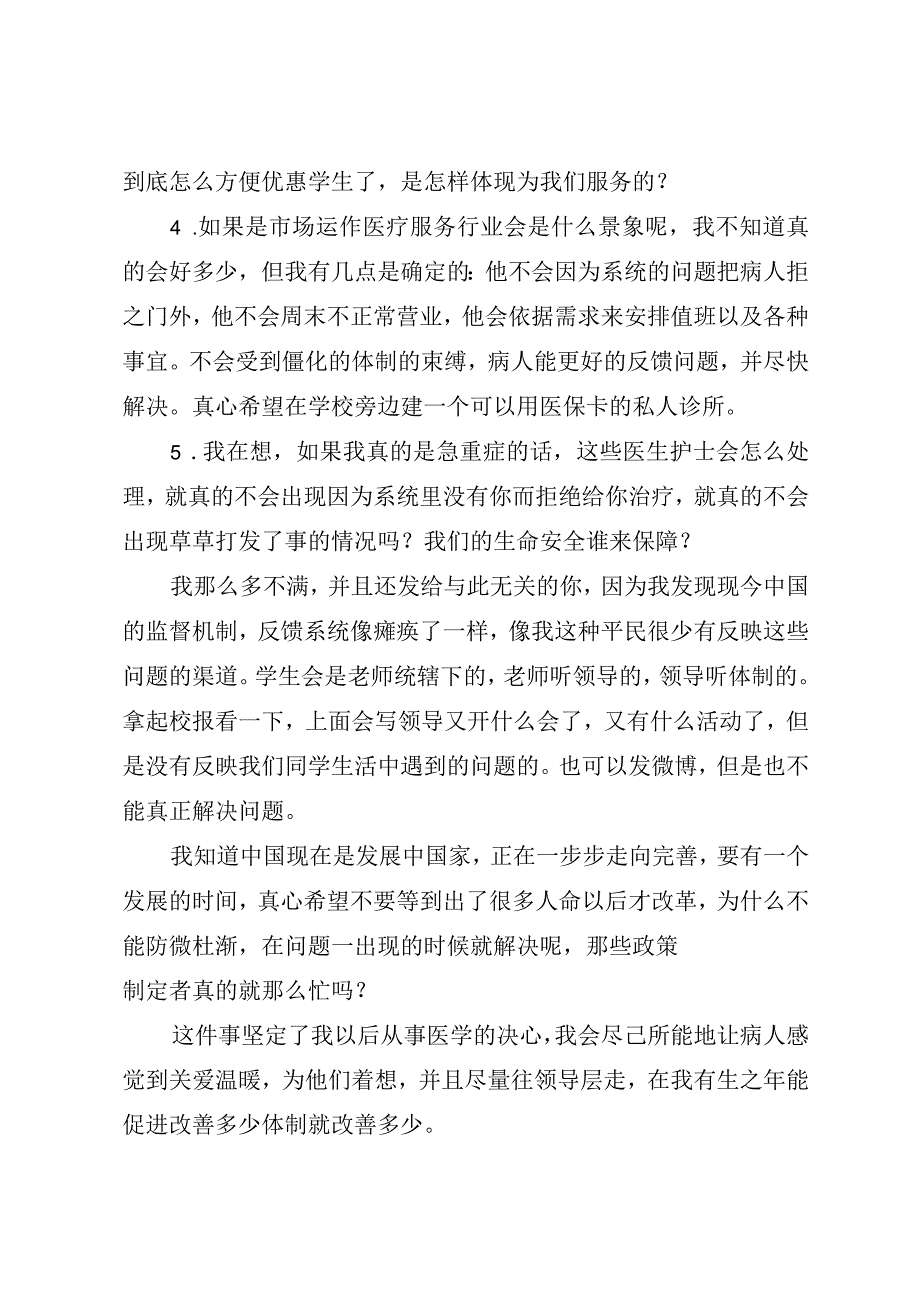 问题探讨一次看病经历引发的感慨.docx_第3页