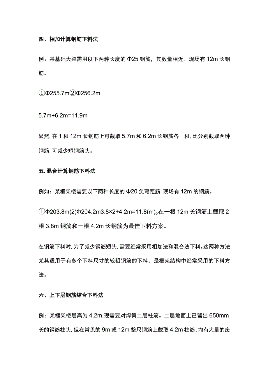 降低钢筋损耗率方法全套.docx_第3页