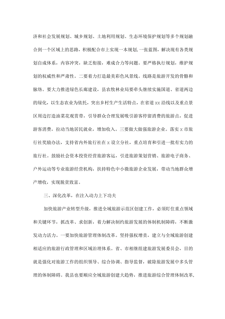 领导干部在旅游发展大会上的讲话汇编.docx_第3页