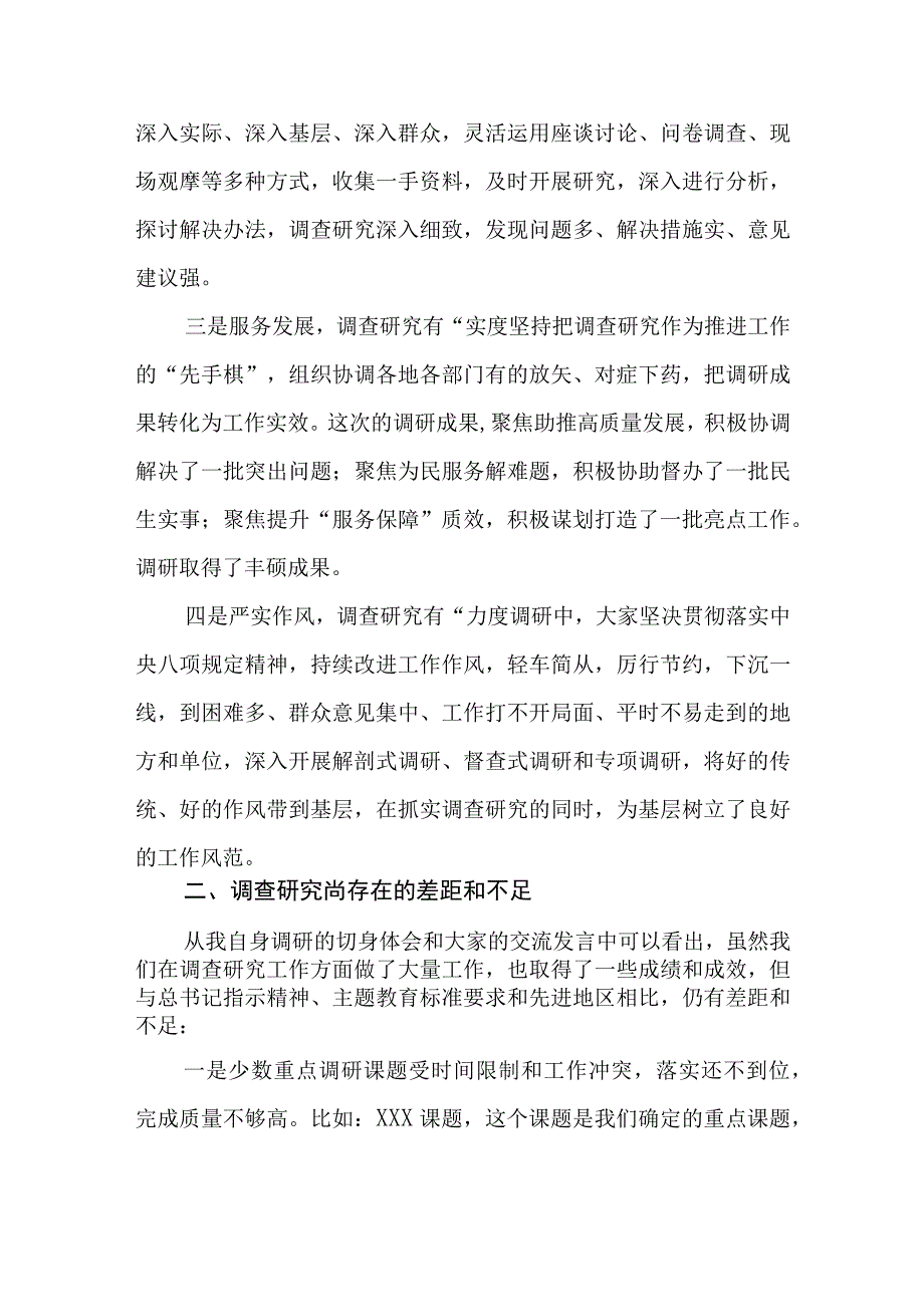 （8篇）2023第二批专题教育调研成果交流会主持词总结讲话领导讲话提纲.docx_第3页