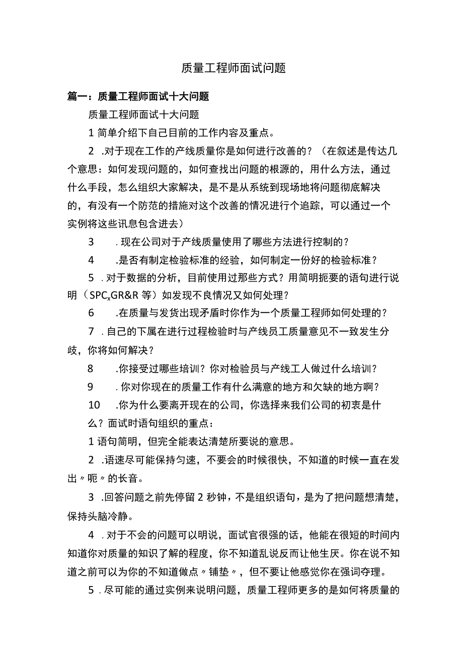 质量工程师面试问题.docx_第1页