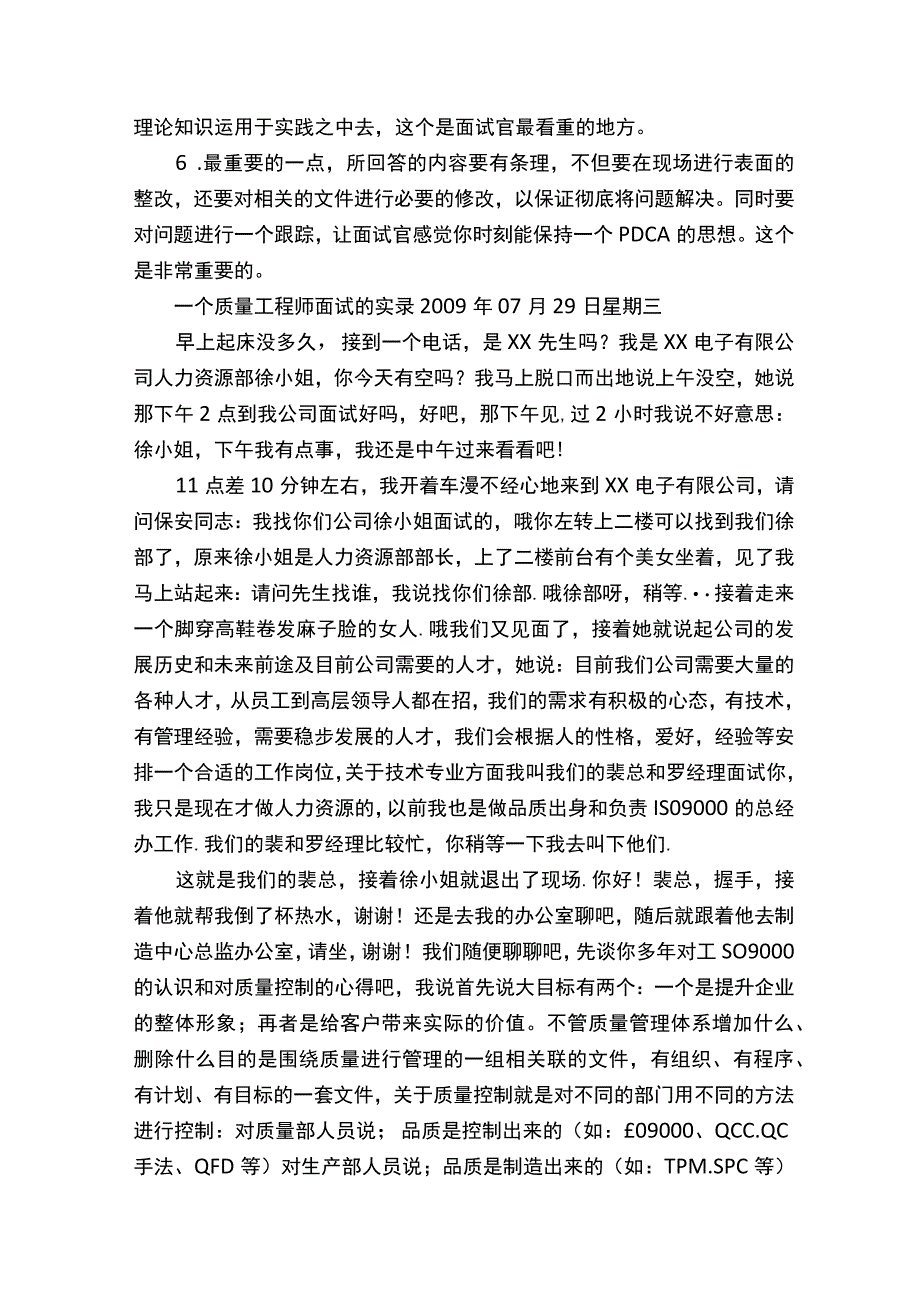 质量工程师面试问题.docx_第2页