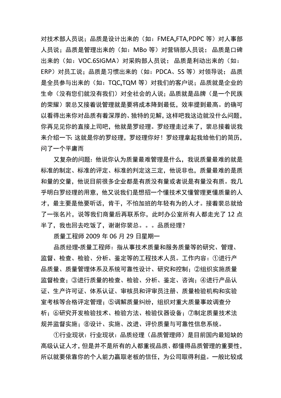 质量工程师面试问题.docx_第3页