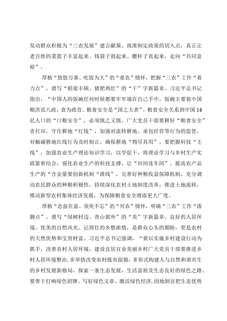 贯彻落实中央农村工作会议精神心得交流发言范文（八篇）.docx_第2页