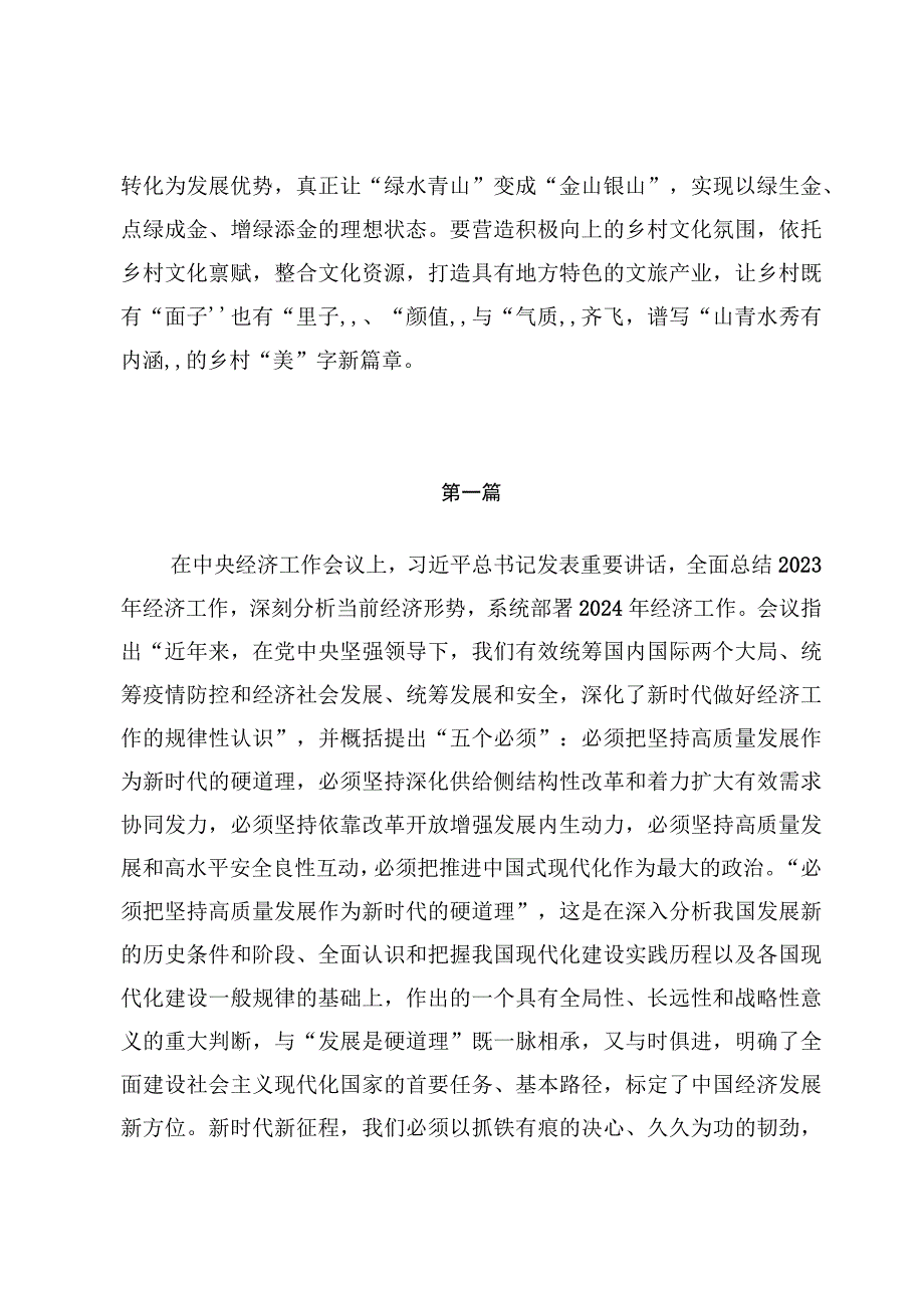 贯彻落实中央农村工作会议精神心得交流发言范文（八篇）.docx_第3页