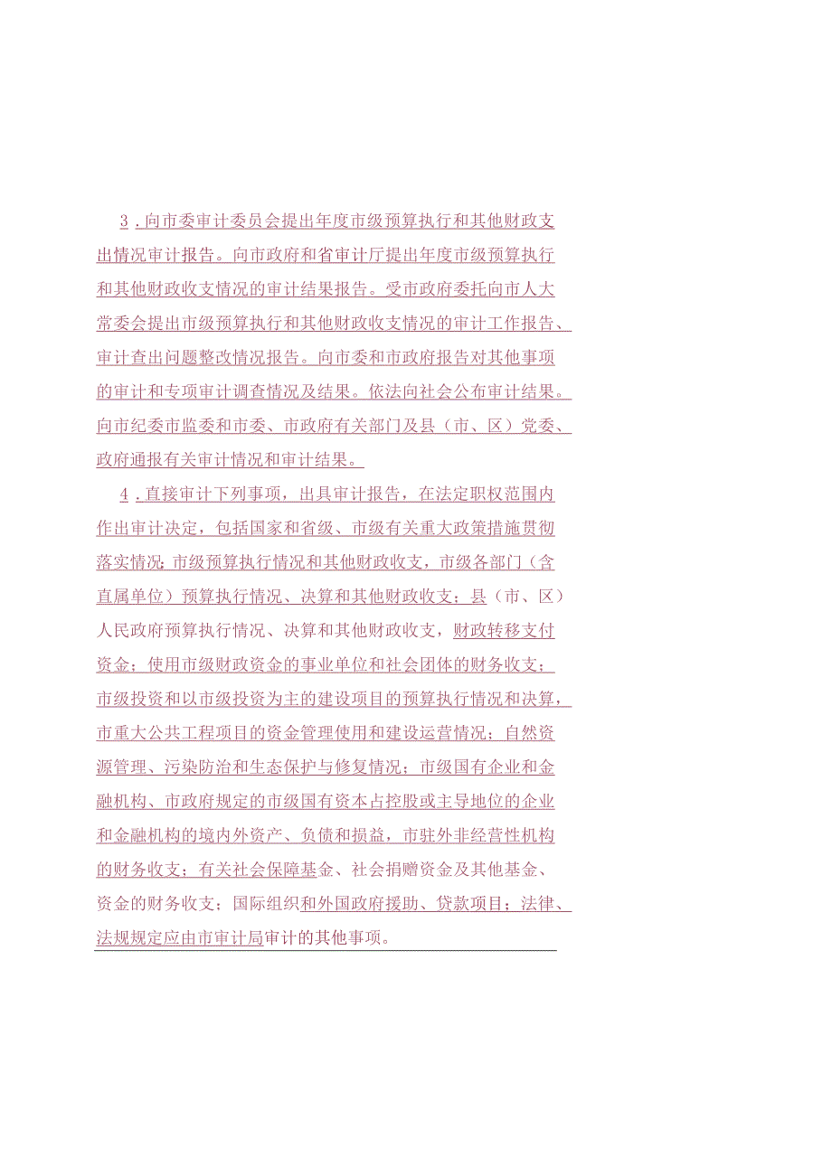 部门单位丽水市审计局整体支出绩效评价报告.docx_第2页