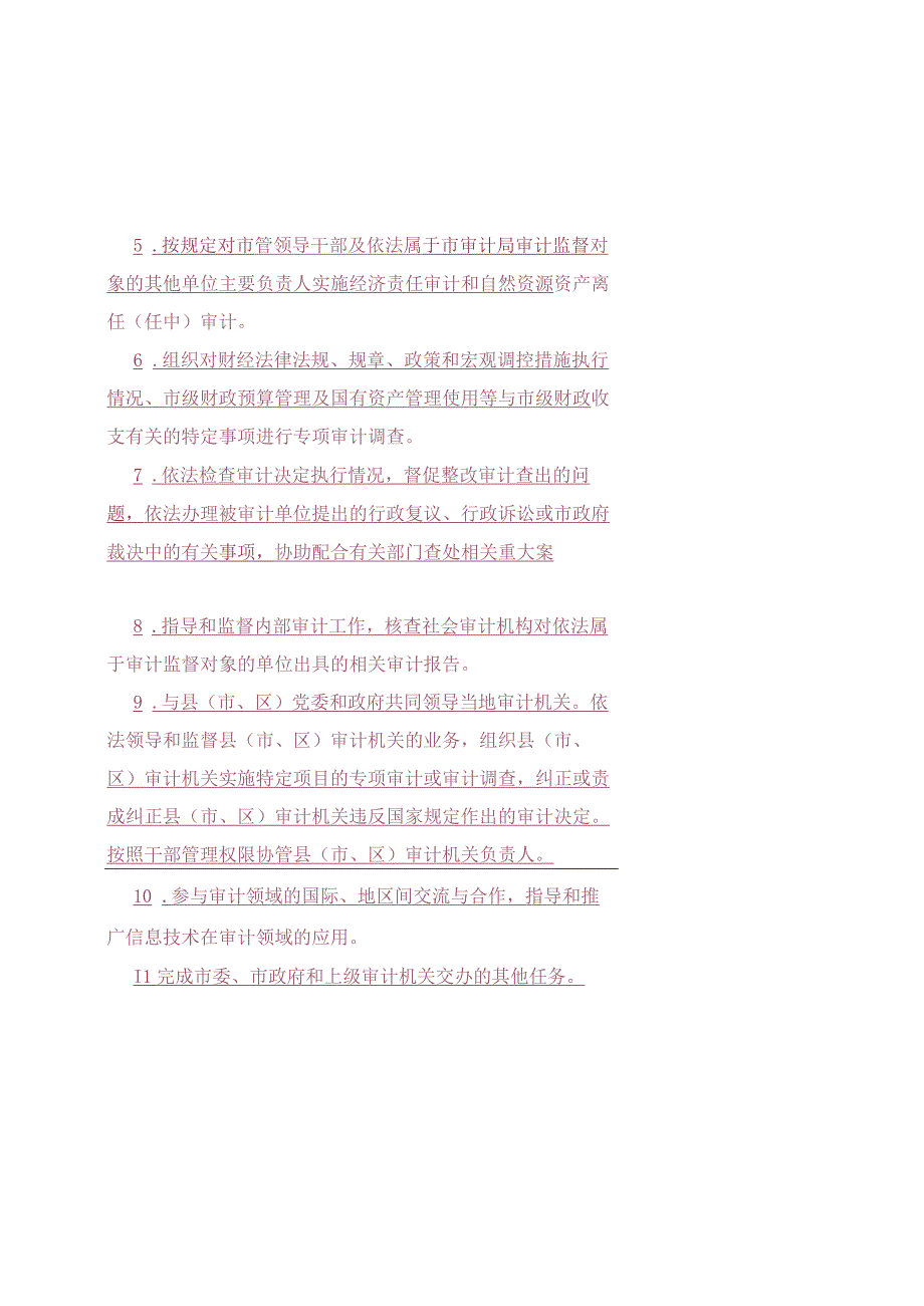 部门单位丽水市审计局整体支出绩效评价报告.docx_第3页