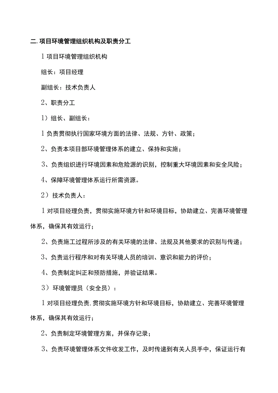 节能降耗施工方案.docx_第3页