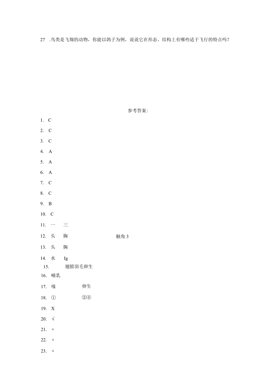 青岛版四年级上册科学第一单元《动物王国》综合训练（含答案）.docx_第3页