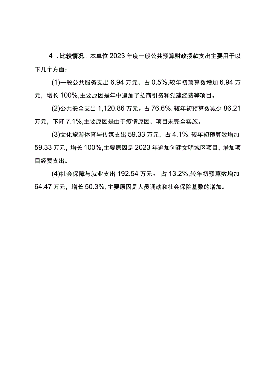 重庆市九龙坡区司法局本级2022年度单位决算情况说明.docx_第3页