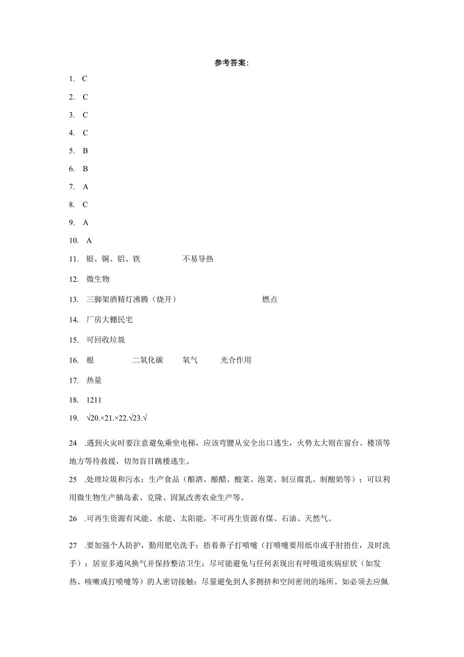 青岛版（五四制）五年级上册科学期末综合训练（含答案）.docx_第3页