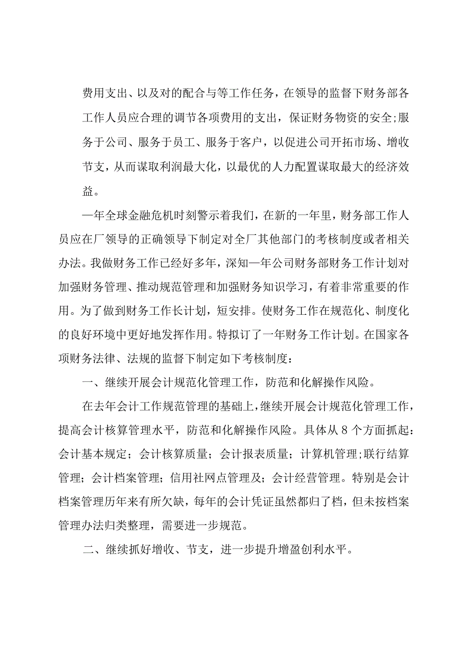 财务部门年度工作计划.docx_第2页