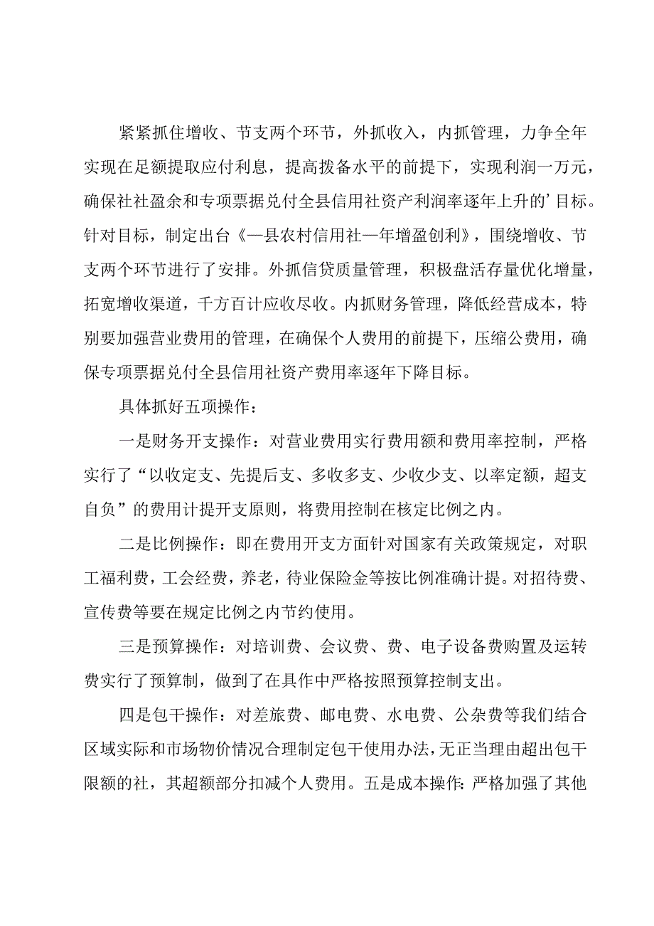 财务部门年度工作计划.docx_第3页