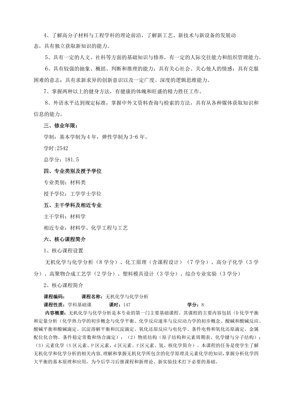 高分子材料与工程专业人才培养方案.docx_第2页