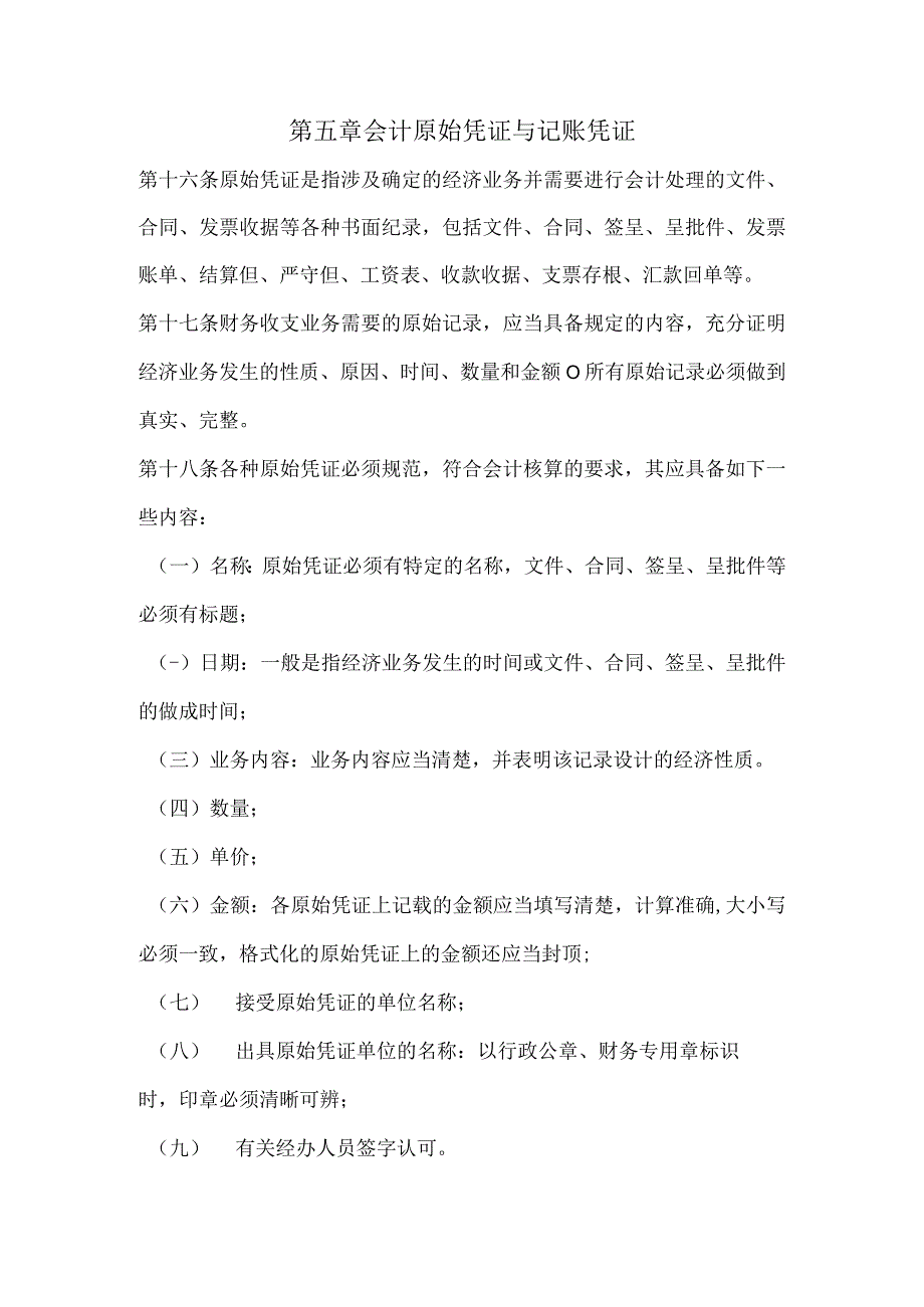 财务会计管理办法.docx_第3页