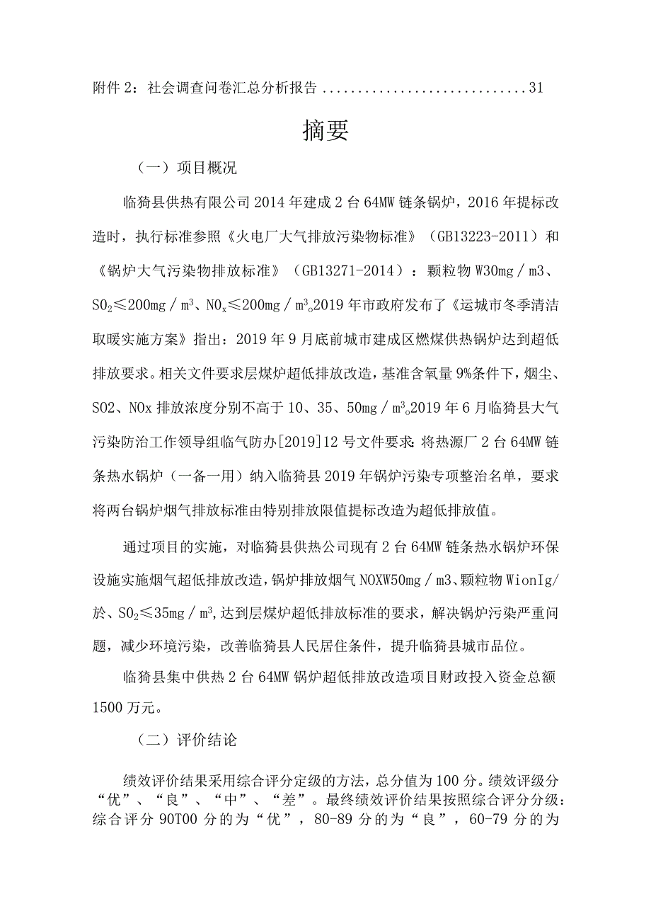 财政项目支出绩效评价报告.docx_第3页