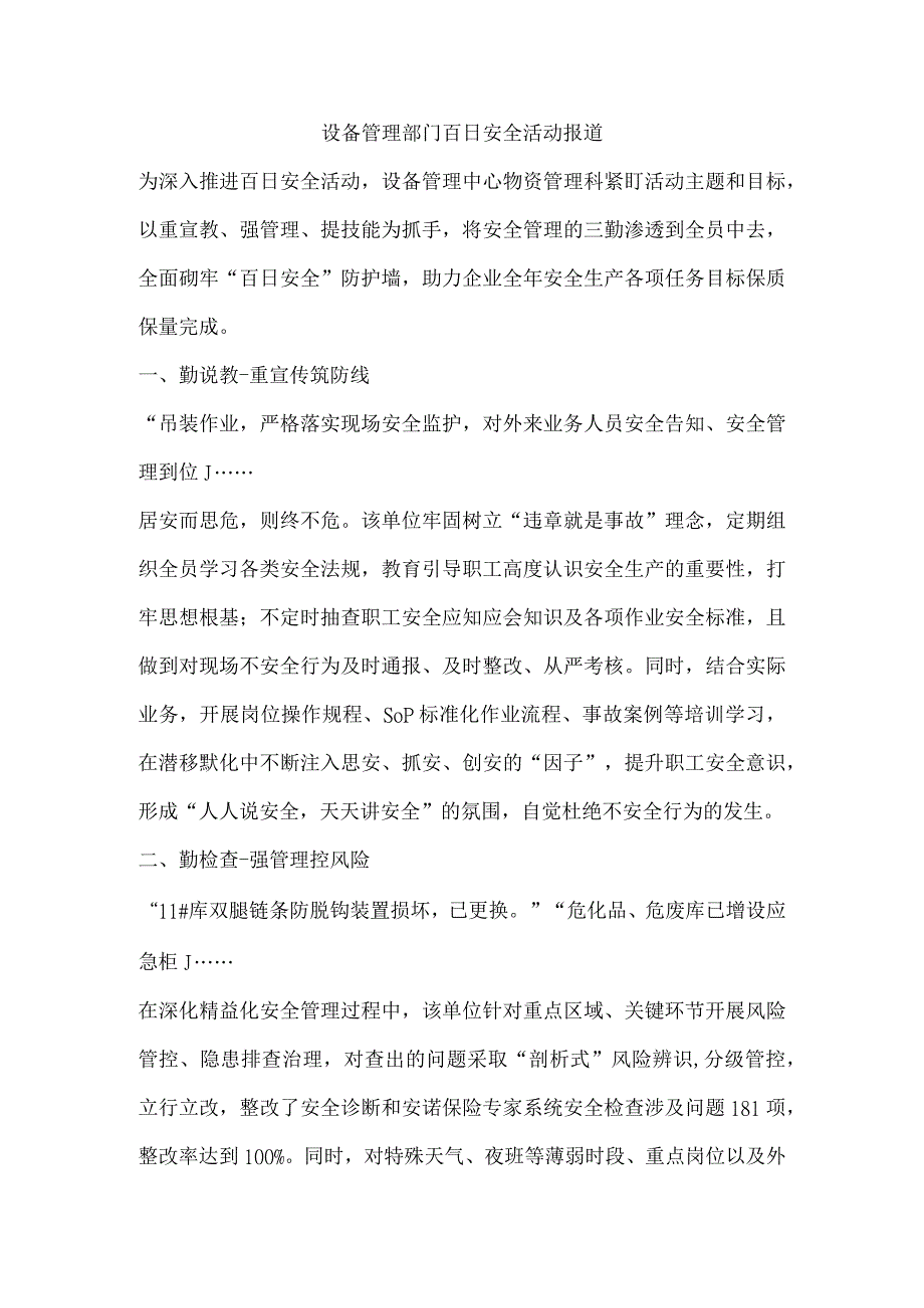 设备管理部门百日安全活动报道.docx_第1页