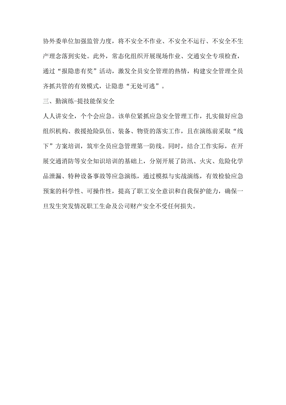 设备管理部门百日安全活动报道.docx_第2页