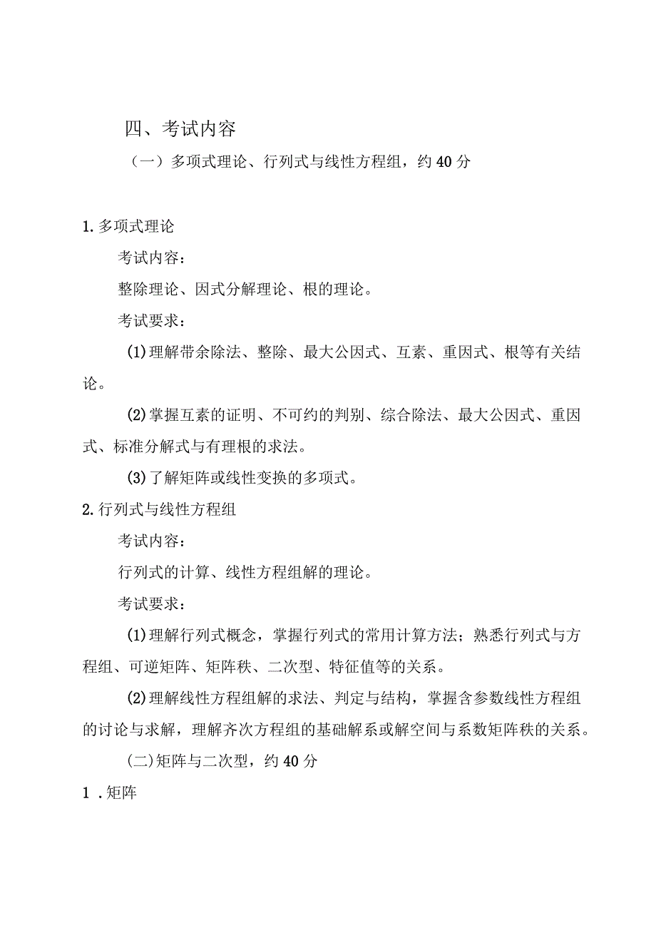 集美大学2024年硕士研究生入学考试自命题考试大纲.docx_第2页