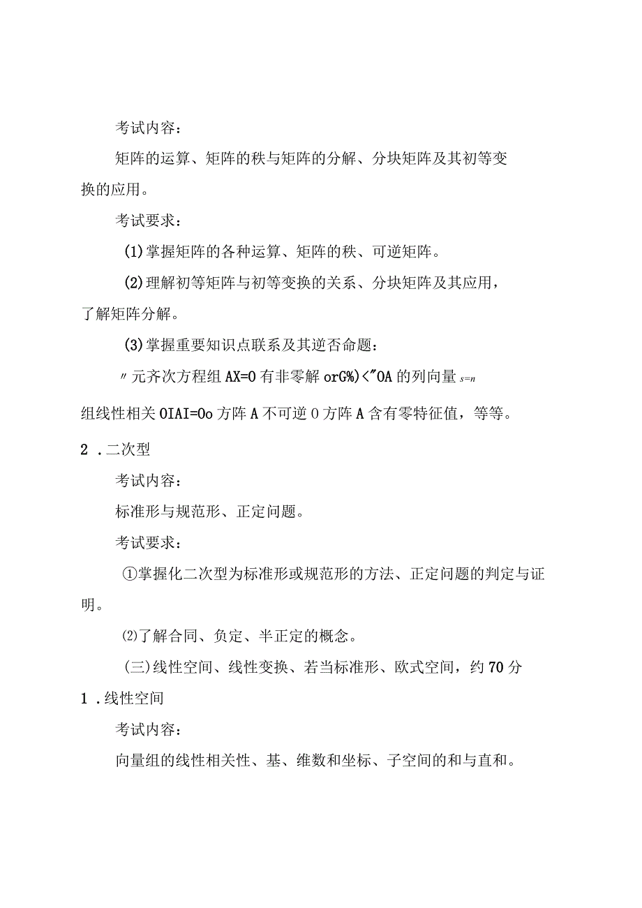 集美大学2024年硕士研究生入学考试自命题考试大纲.docx_第3页