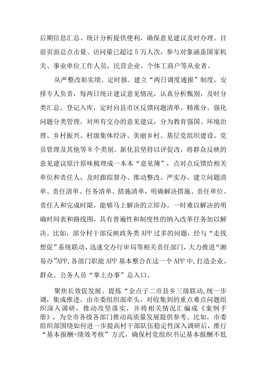 （7篇）“走找想促”（走基层、找问题、想办法、促发展）活动调研情况总结汇报发言材料.docx_第2页