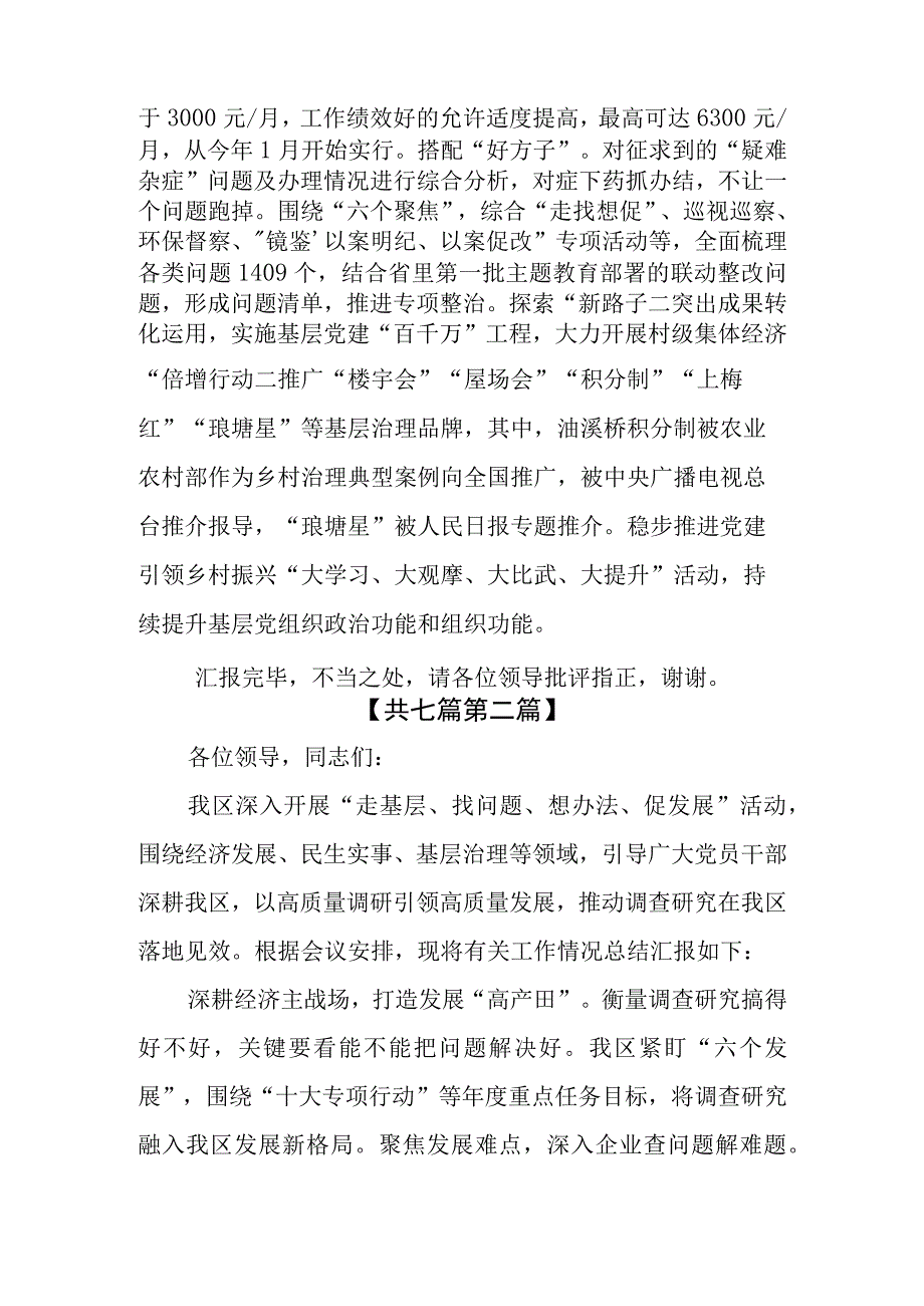 （7篇）“走找想促”（走基层、找问题、想办法、促发展）活动调研情况总结汇报发言材料.docx_第3页