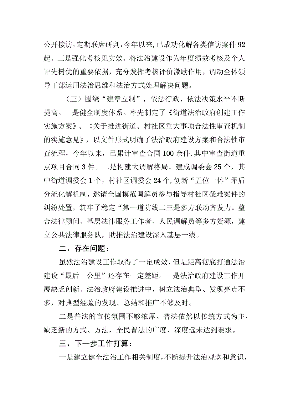 街道党工委书记述法报告.docx_第2页