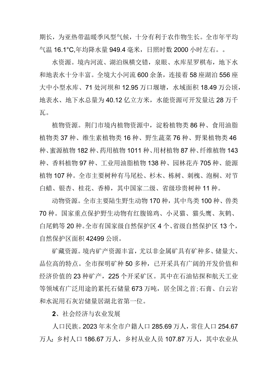 荆门市农业发展与乡村产业振兴问题研究.docx_第2页