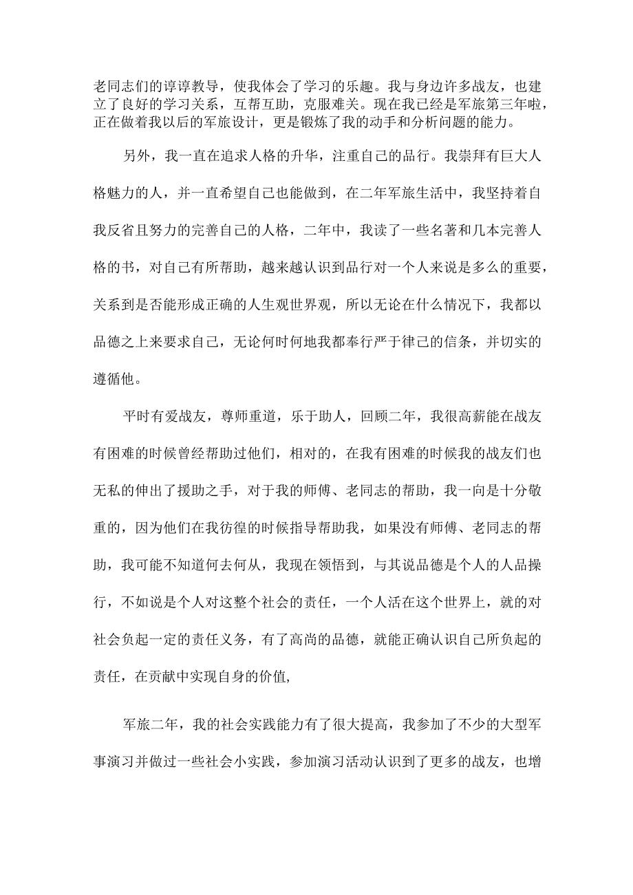 领导干部个人自传集合6篇.docx_第2页