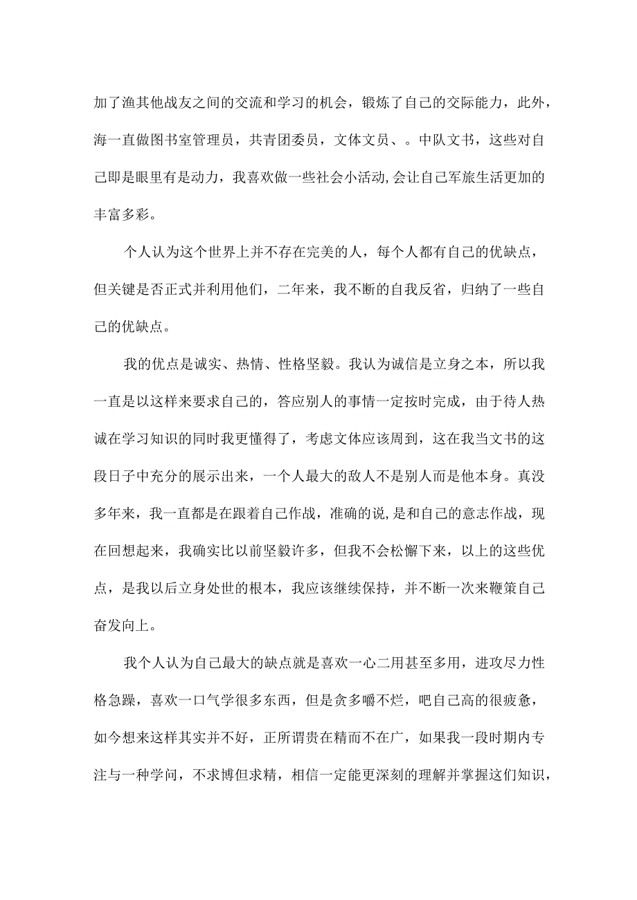 领导干部个人自传集合6篇.docx_第3页