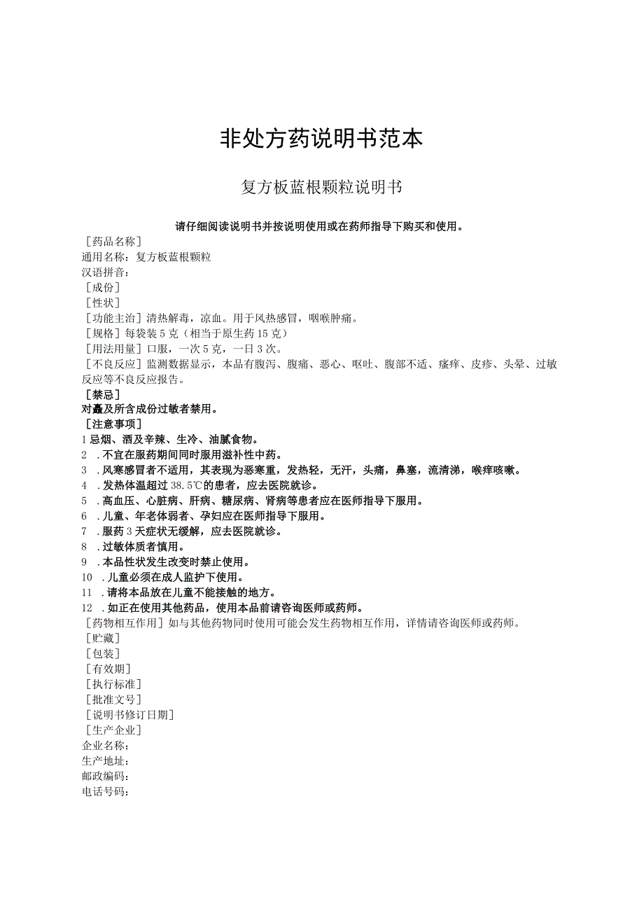 非处方药说明书范本.docx_第1页