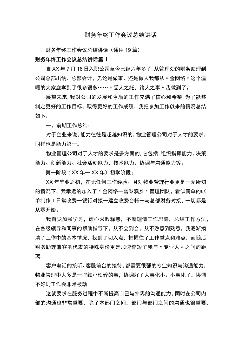 财务年终工作会议总结讲话.docx_第1页