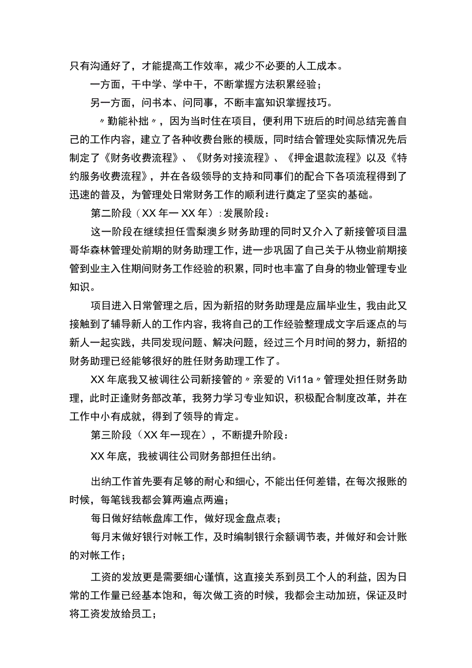 财务年终工作会议总结讲话.docx_第2页