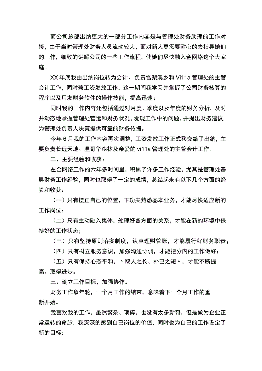 财务年终工作会议总结讲话.docx_第3页