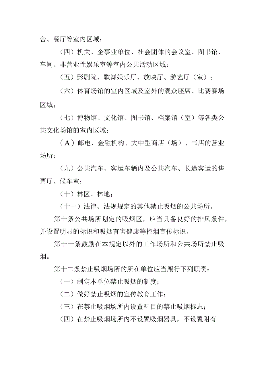 高阳县公共场所控烟管理规定.docx_第3页