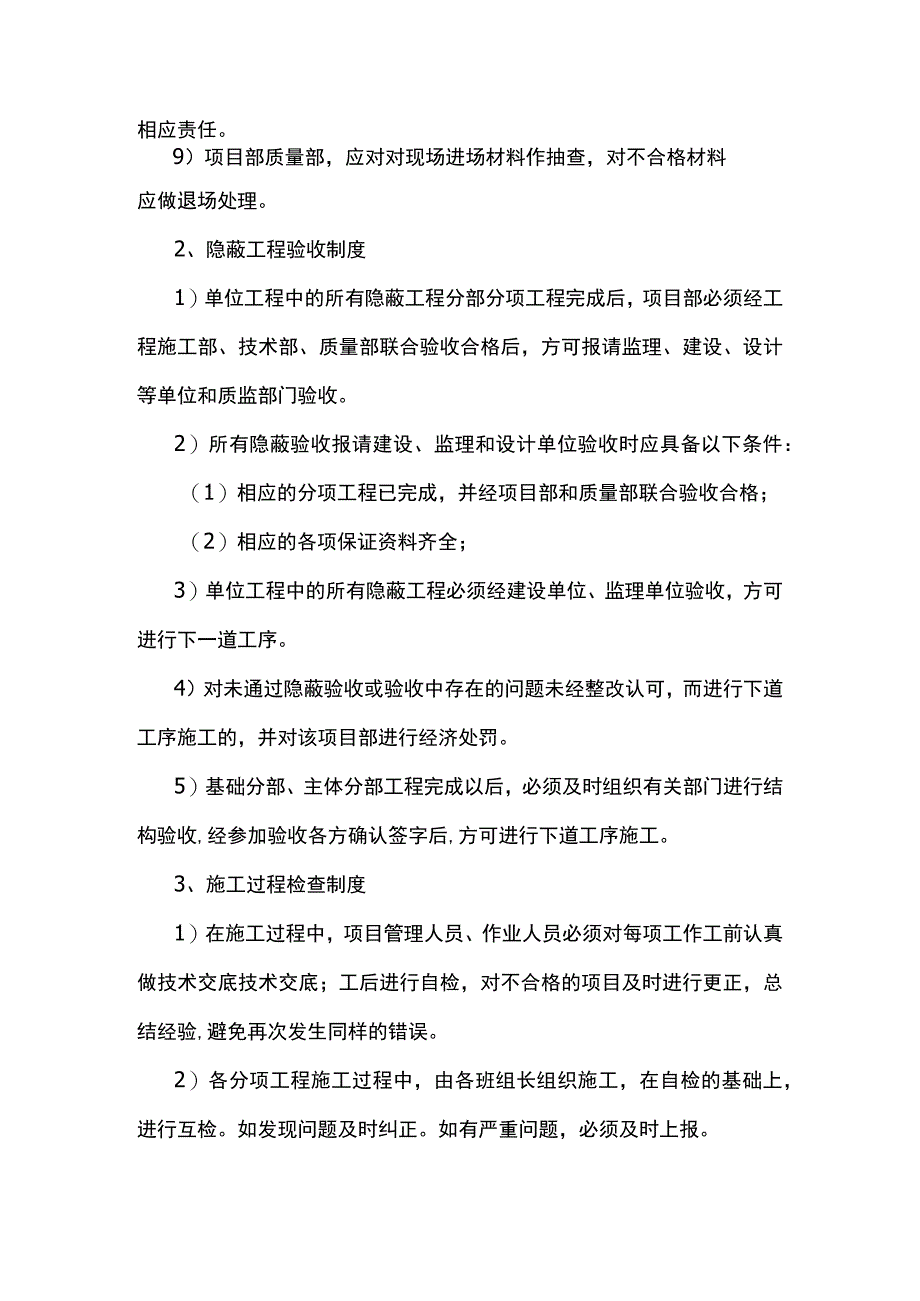 质量过程检查制度.docx_第2页