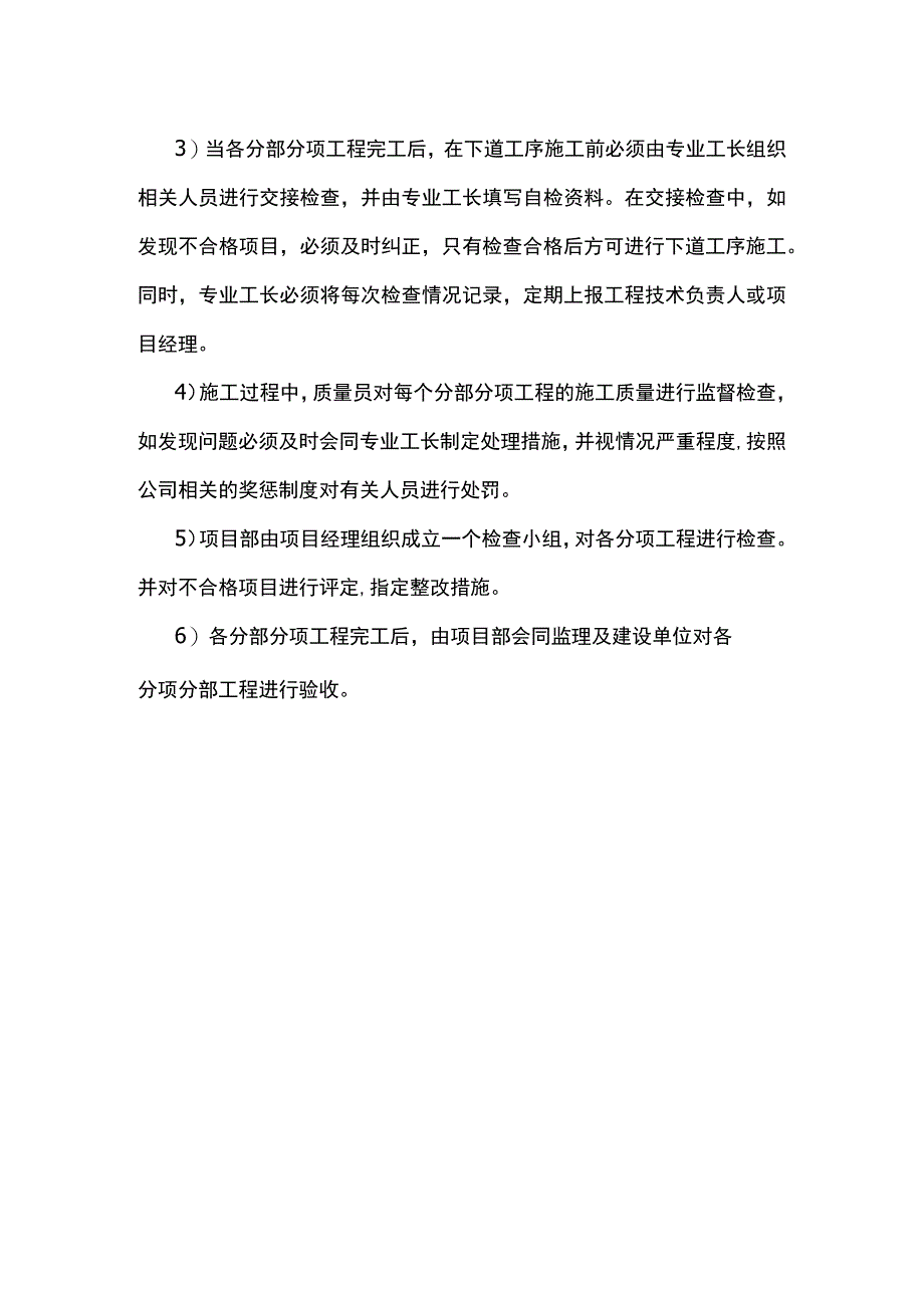 质量过程检查制度.docx_第3页