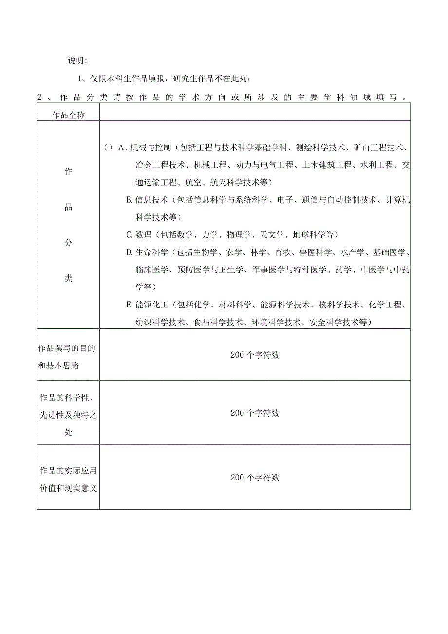 苏州大学第二十二届“苏大天宫杯”“挑战杯”大学生课外学术科技作品竞赛参赛作品申报表A．申报者情况.docx_第2页