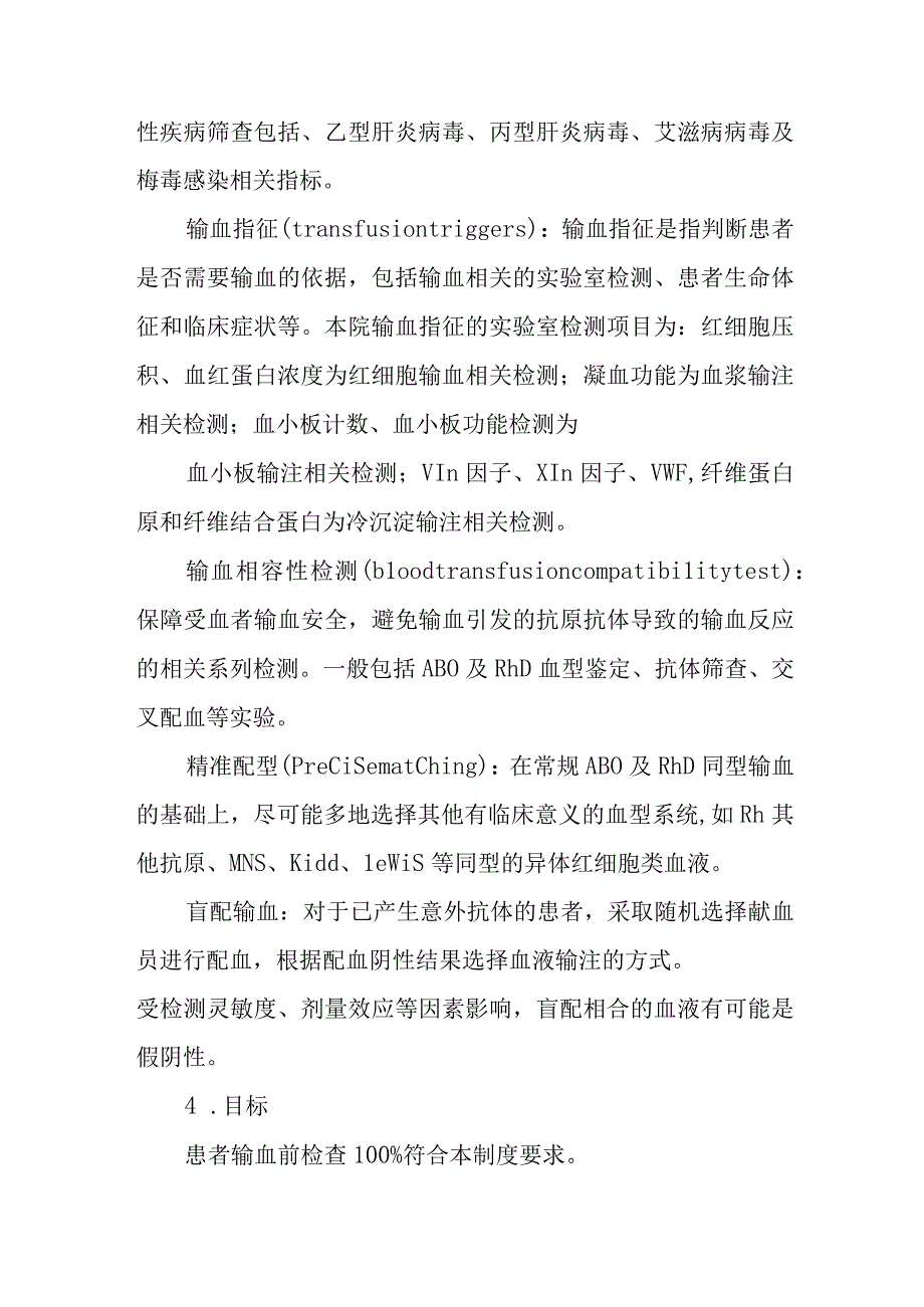 输血前检查制度.docx_第2页