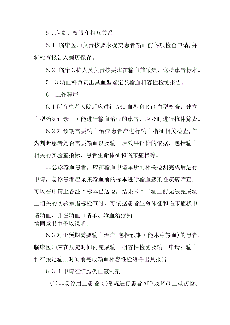 输血前检查制度.docx_第3页