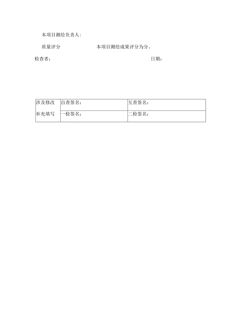 质量检查记录及评分表.docx_第2页