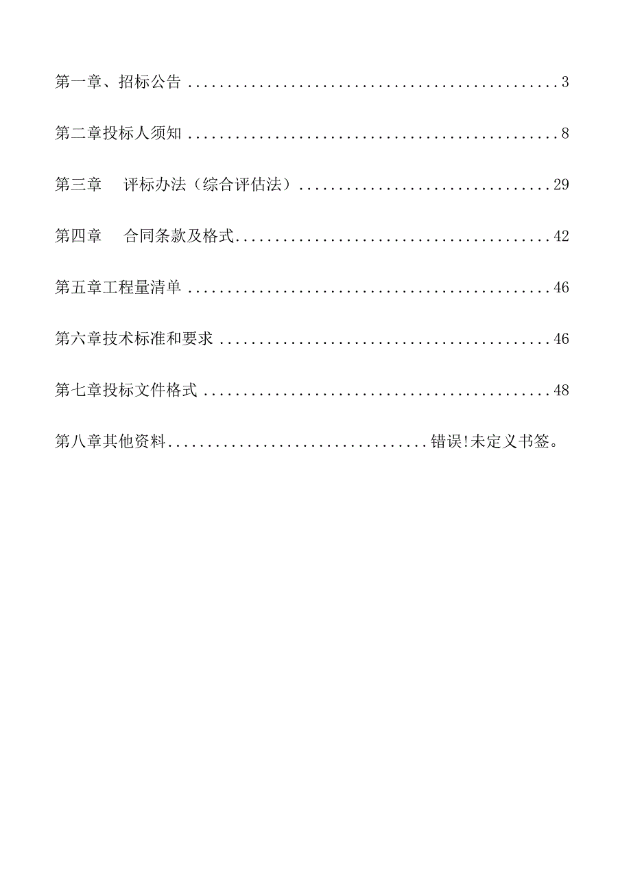 郏县教育体育局2021年郏县农村教师周转宿舍建设项目.docx_第2页