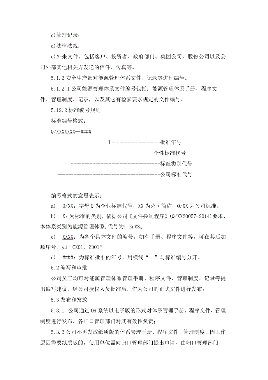 能源管理体系文件控制程序.docx_第2页